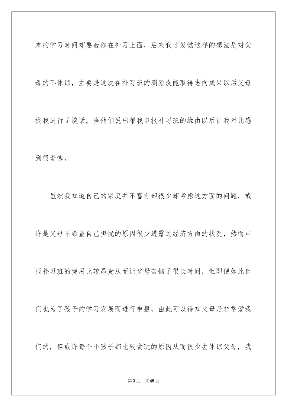 2024周一升旗仪式演讲稿_8_第3页