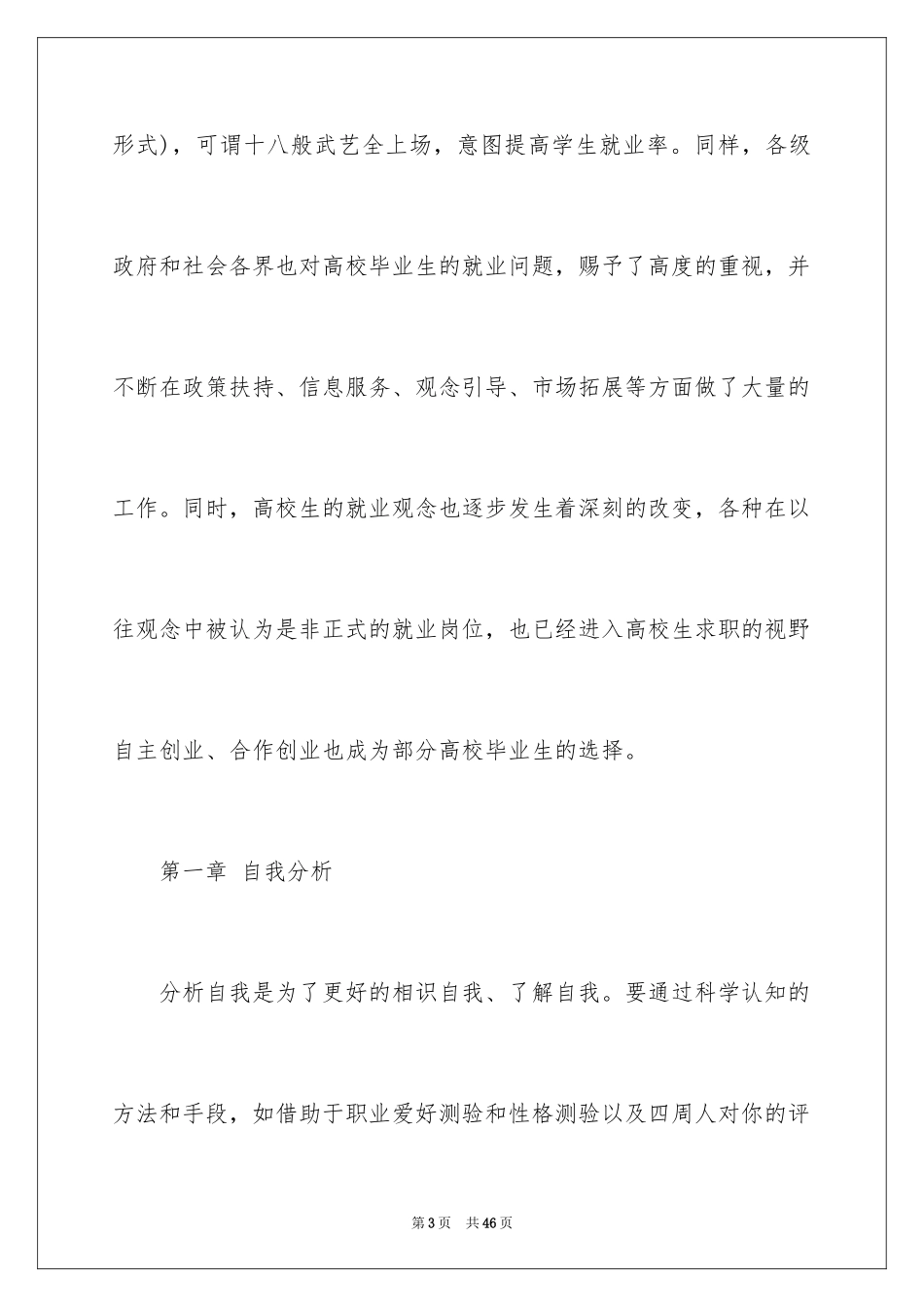2024大学职业规划_386_第3页