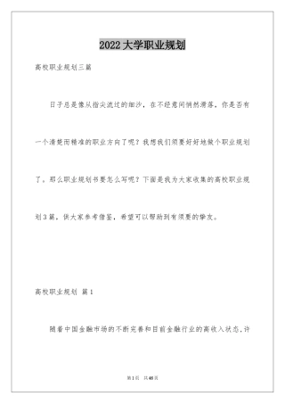 2024大学职业规划_386