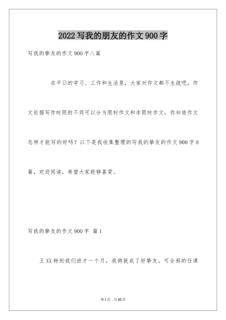 2024写我的朋友的作文900字