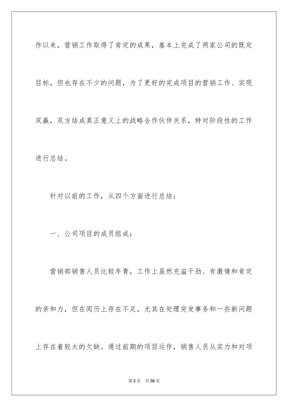 2024地产销售年终总结_13_第2页