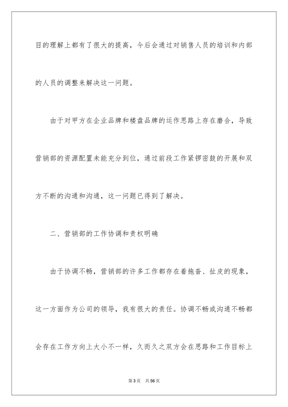 2024地产销售年终总结_13_第3页