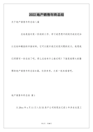 2024地产销售年终总结_13