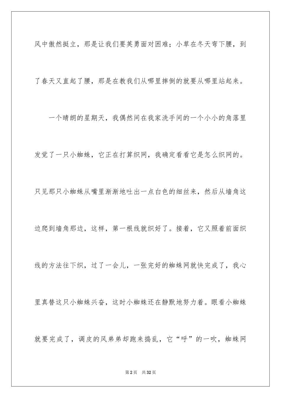 2024大自然的启示作文_8_第2页