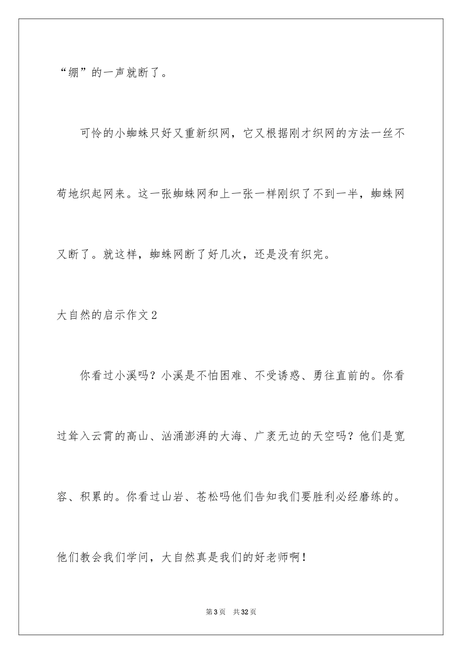 2024大自然的启示作文_8_第3页