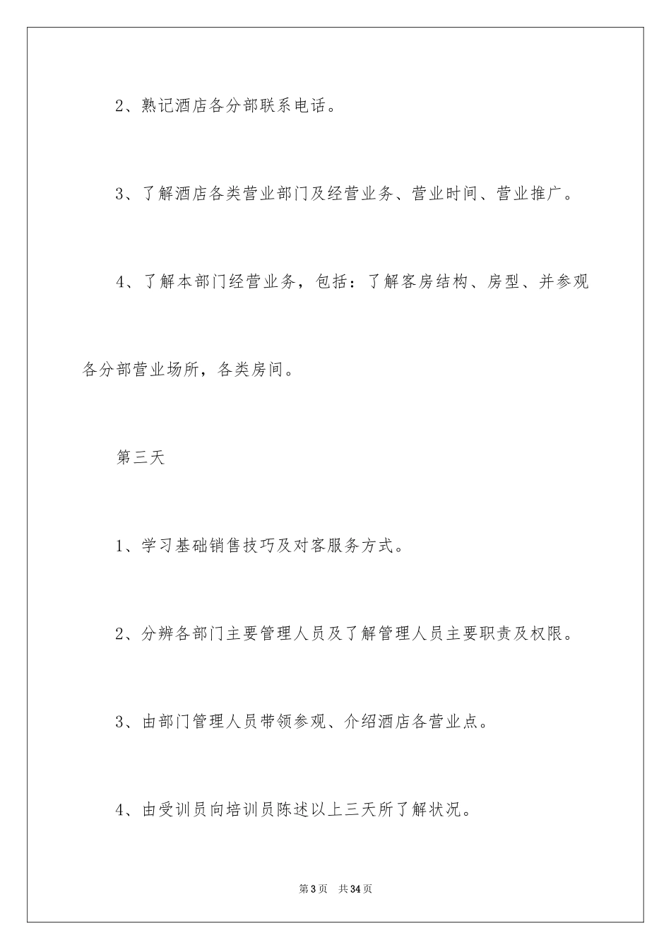 2024员工培训计划_145_第3页