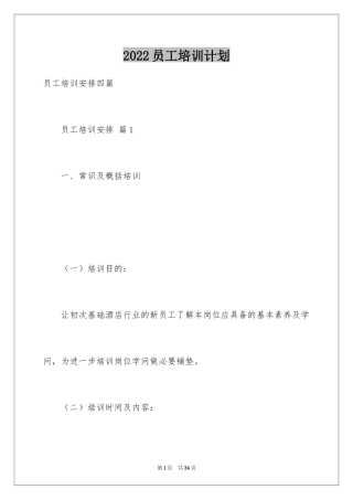 2024员工培训计划_145