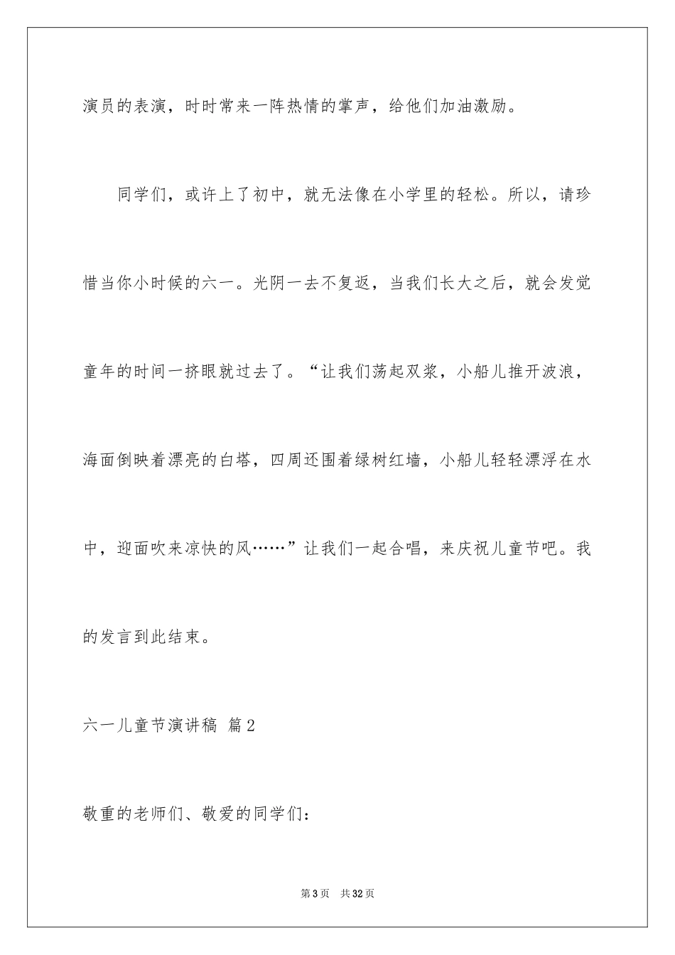2024六一儿童节演讲稿_1166_第3页