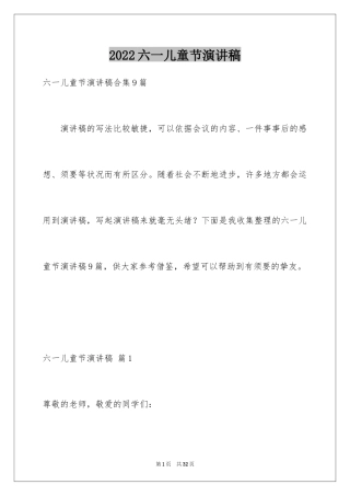 2024六一儿童节演讲稿_1166