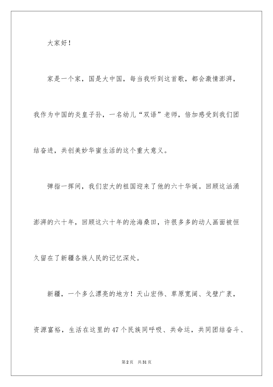 2024团结的演讲稿_155_第2页