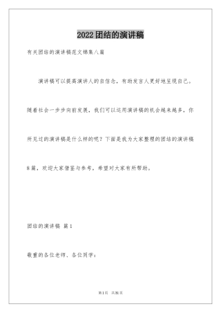 2024团结的演讲稿_155