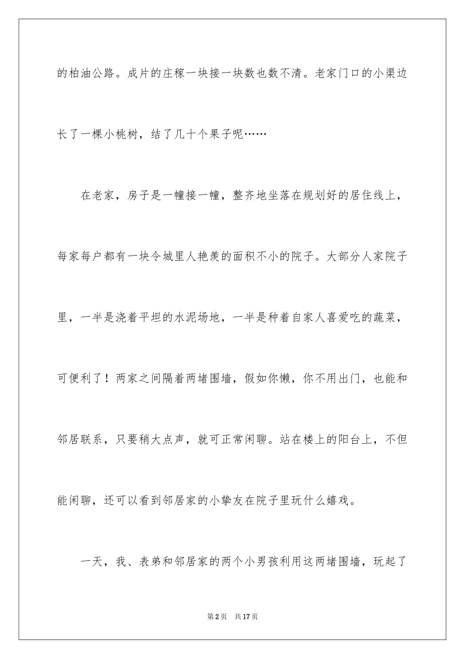 2024假期的日记_23_第2页