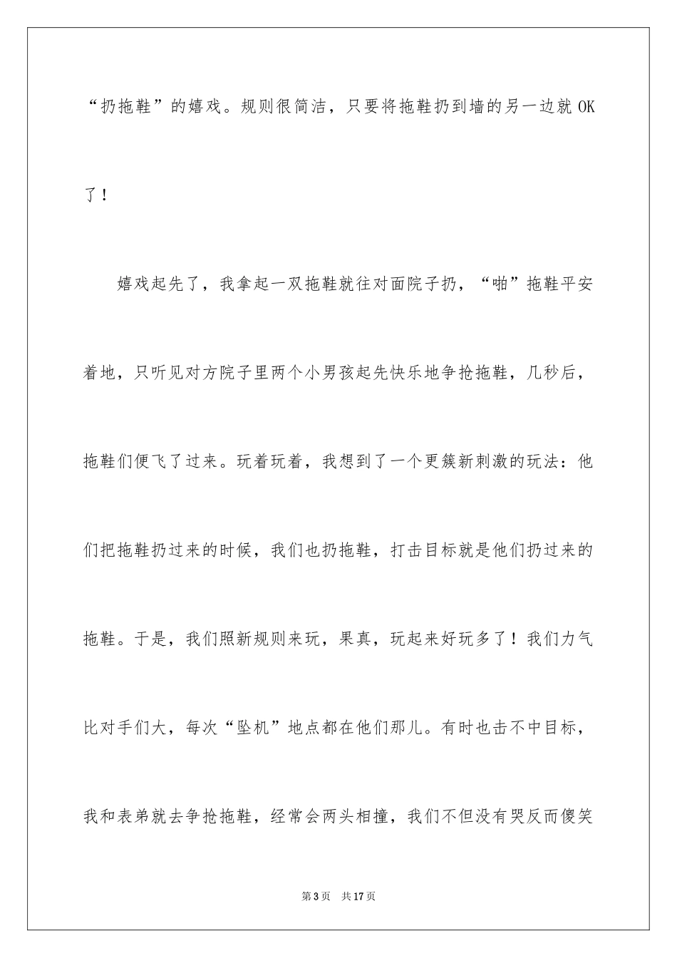 2024假期的日记_23_第3页