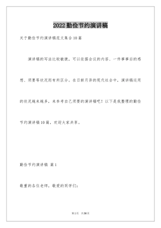2024勤俭节约演讲稿_1054