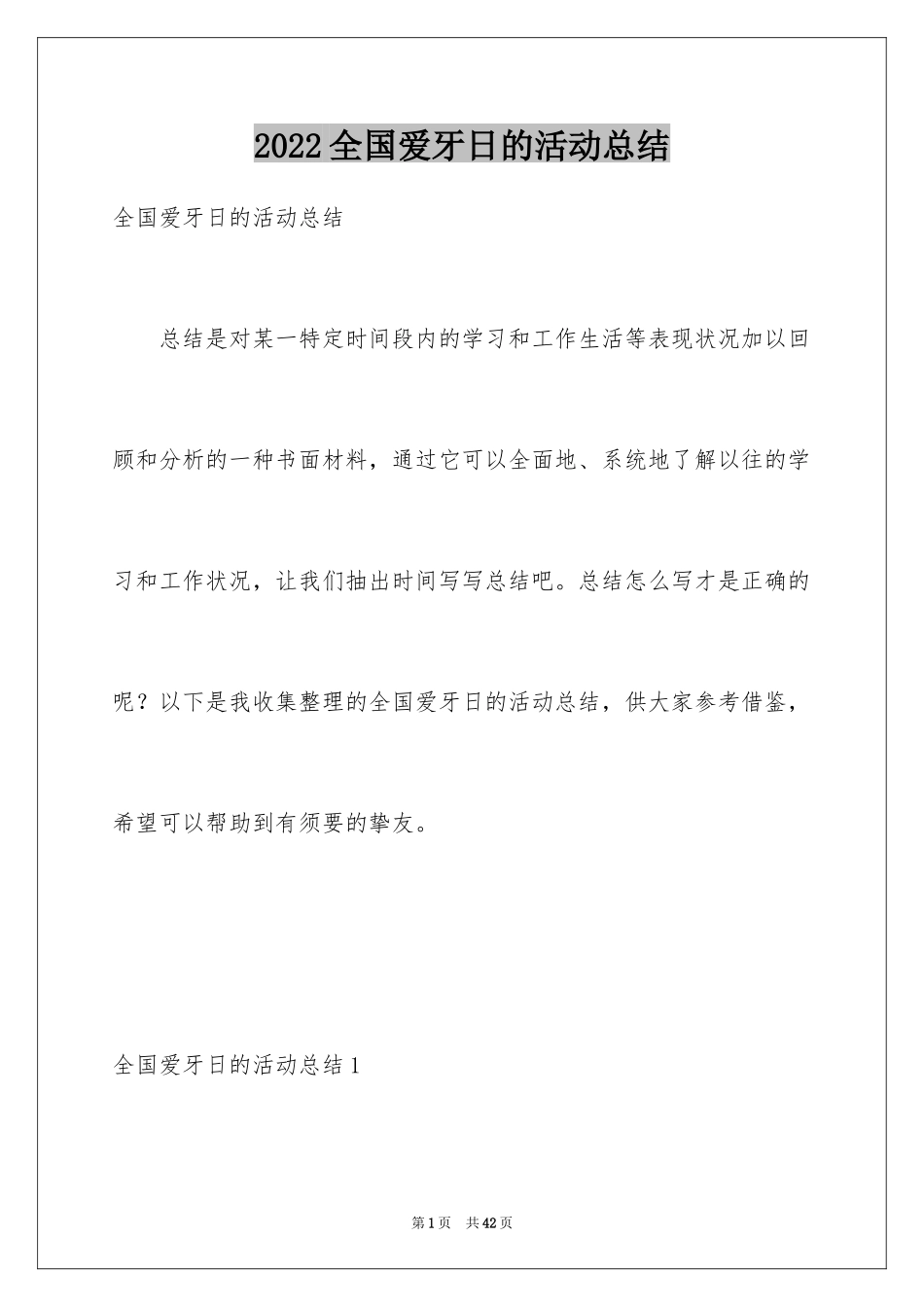 2024全国爱牙日的活动总结_5_第1页