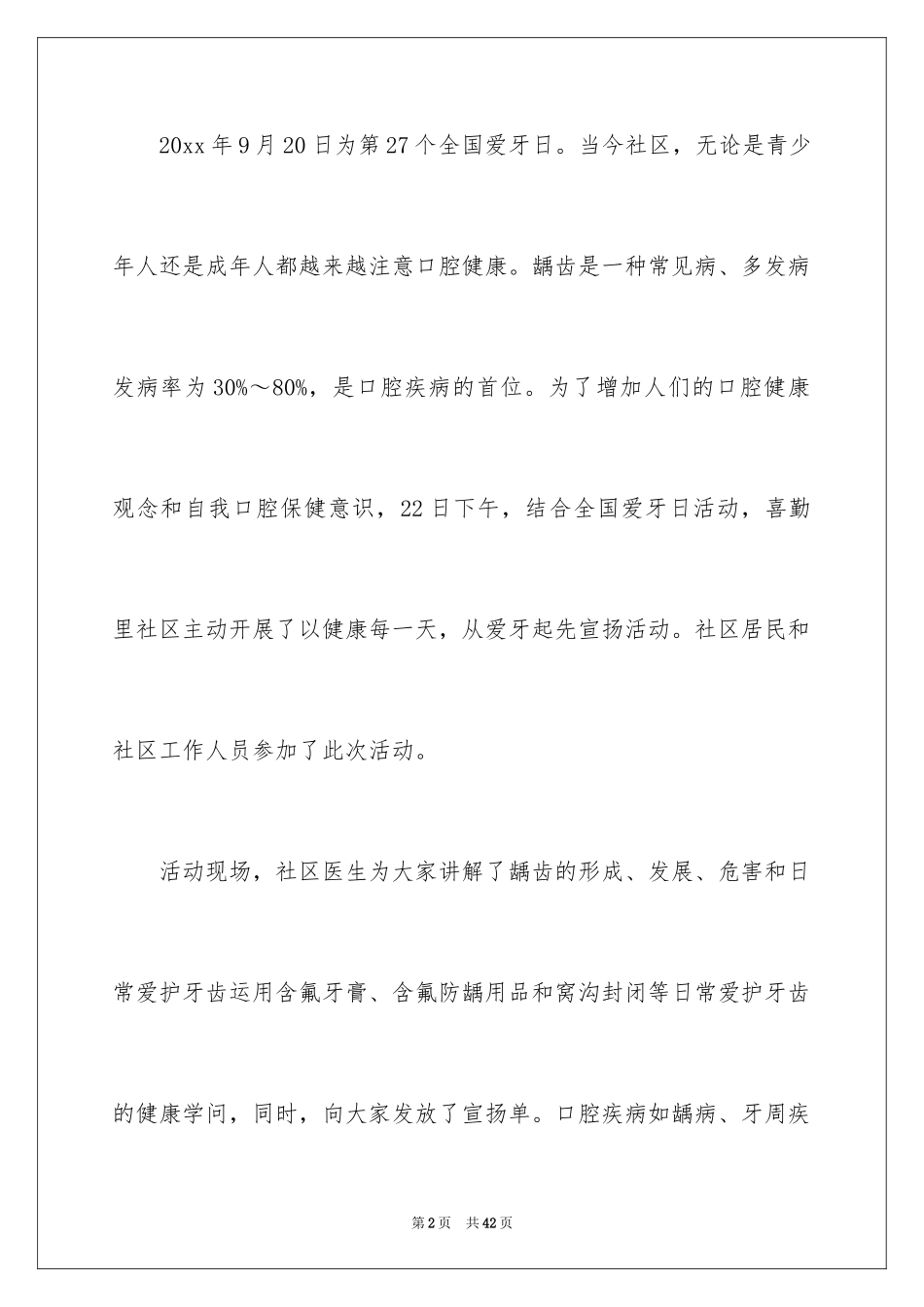 2024全国爱牙日的活动总结_5_第2页
