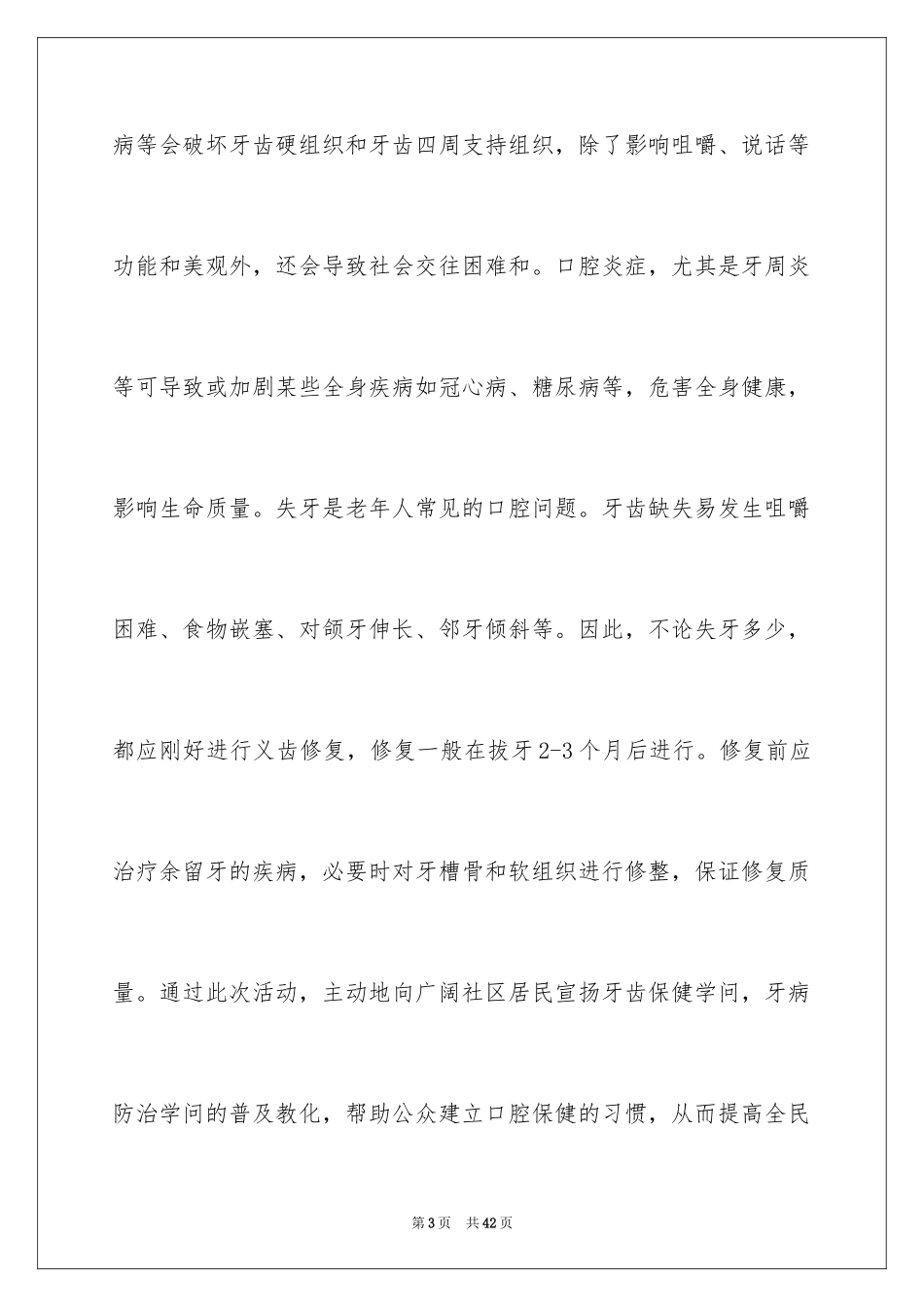 2024全国爱牙日的活动总结_5_第3页