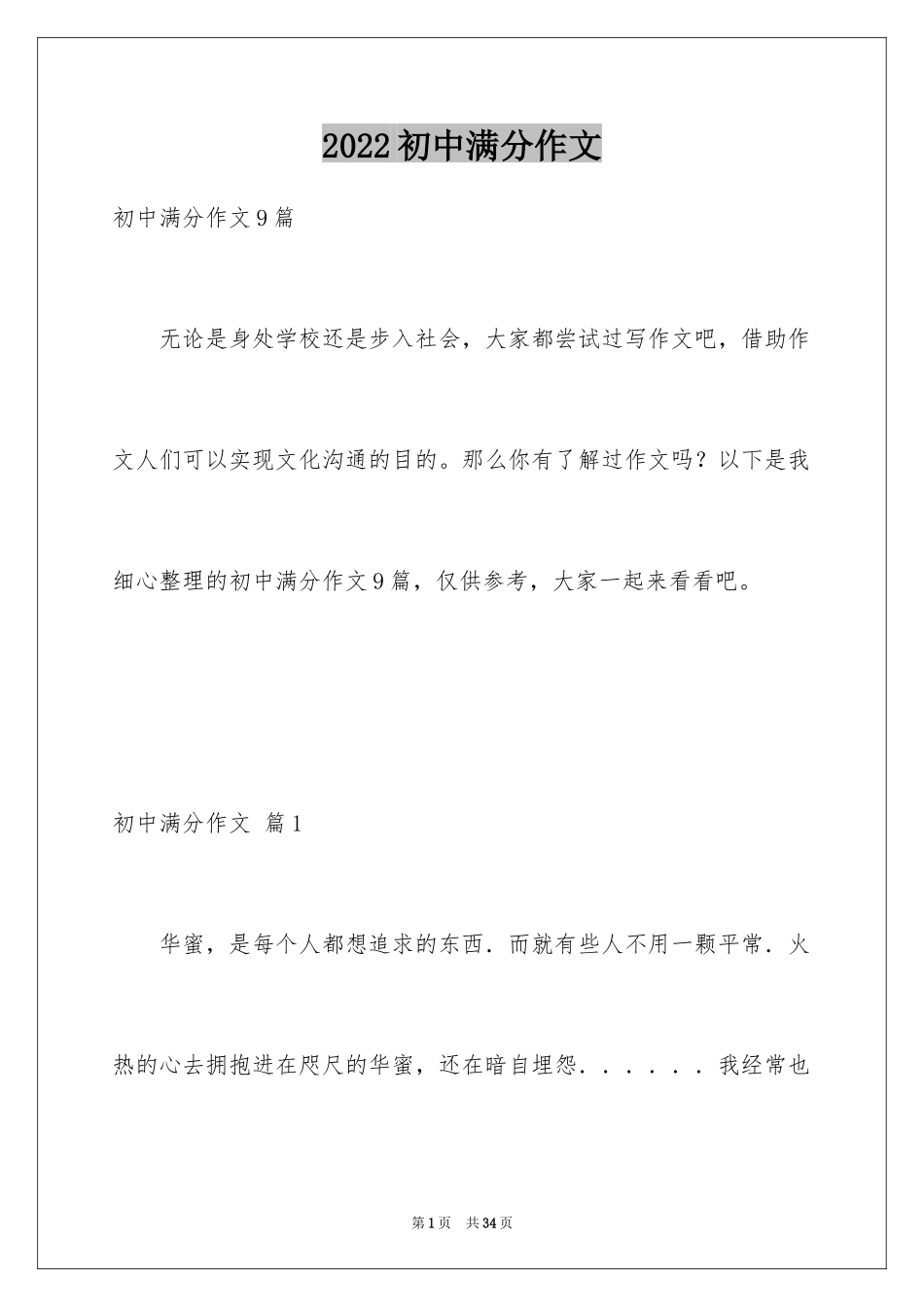 2024初中满分作文_76_第1页