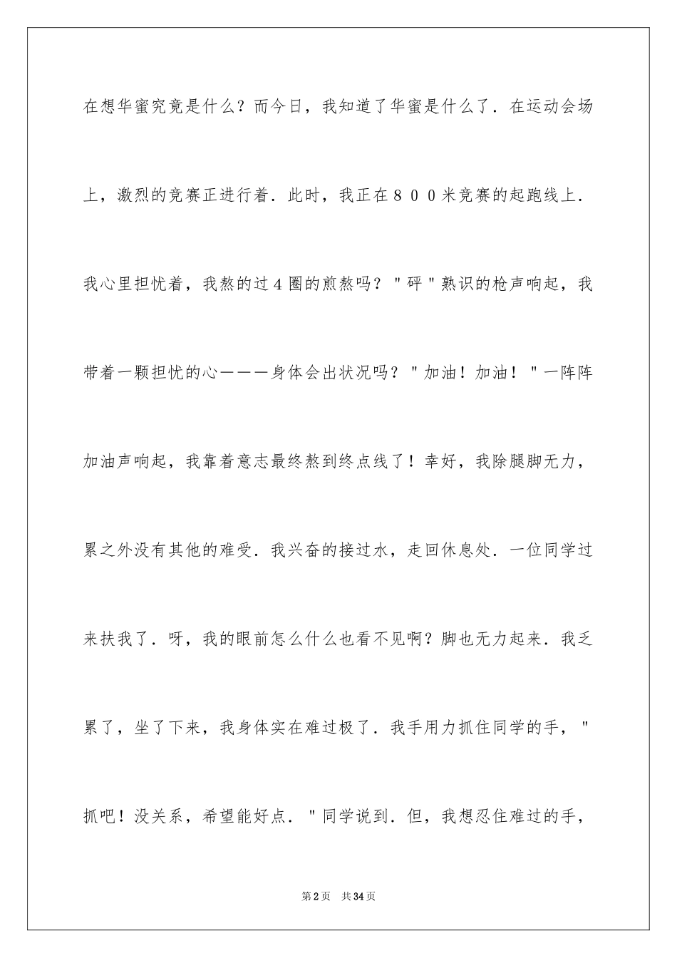 2024初中满分作文_76_第2页