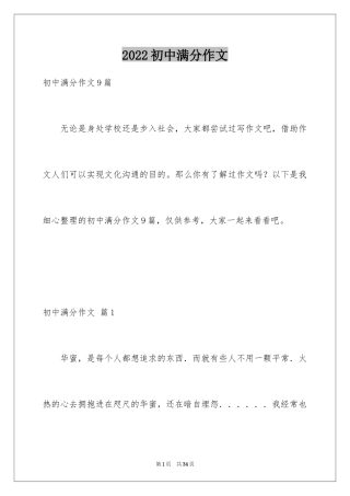 2024初中满分作文_76