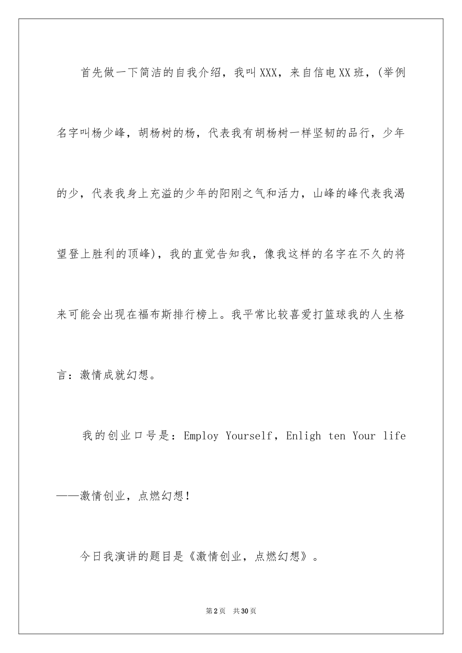 2024大学生演讲稿_1630_第2页