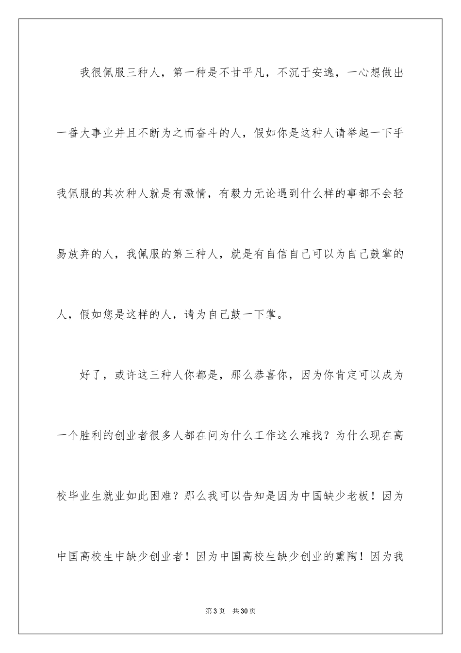 2024大学生演讲稿_1630_第3页