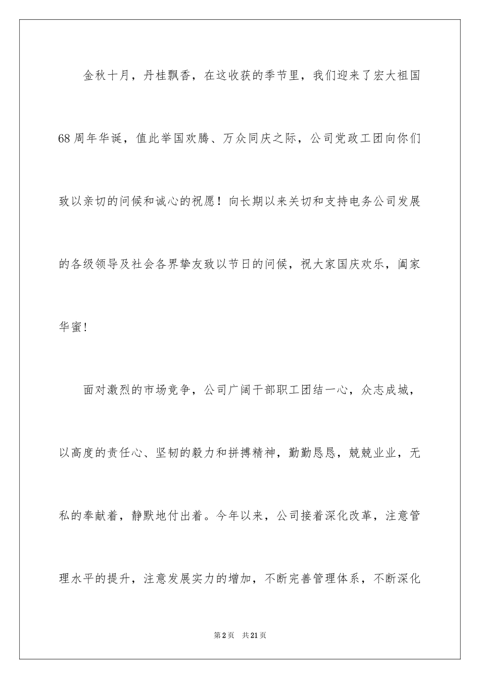 2024国庆节慰问信_99_第2页