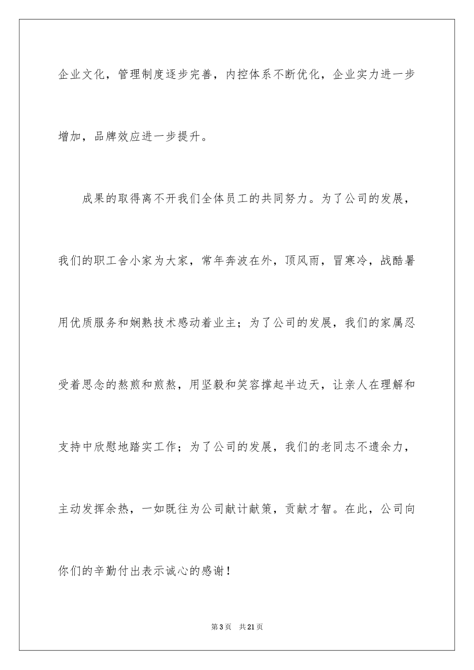 2024国庆节慰问信_99_第3页