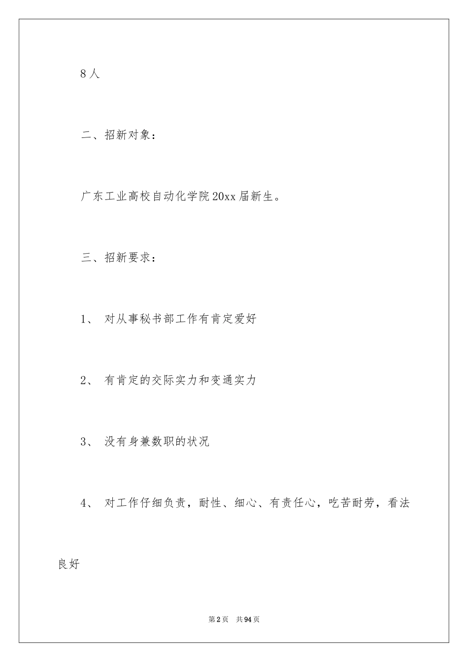 2024学生会秘书处工作计划_17_第2页