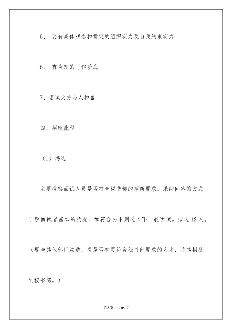 2024学生会秘书处工作计划_17_第3页