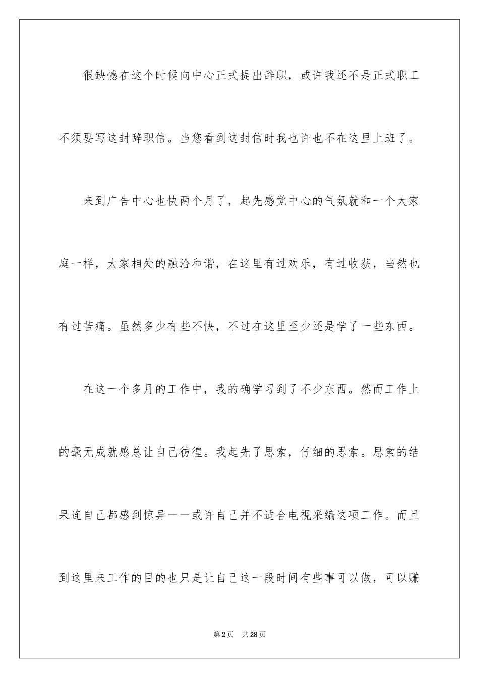 2024员工离职申请书_114_第2页