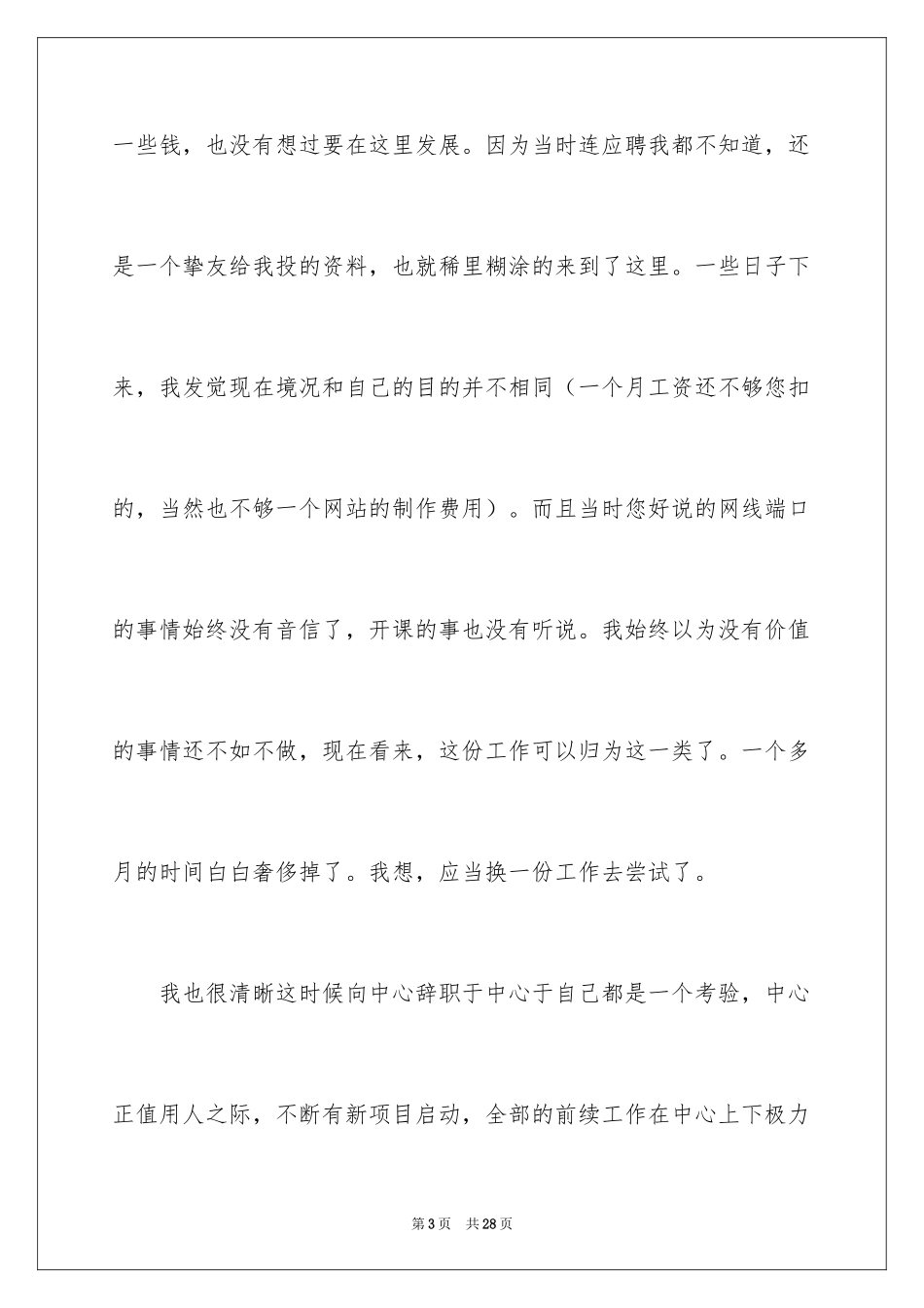 2024员工离职申请书_114_第3页