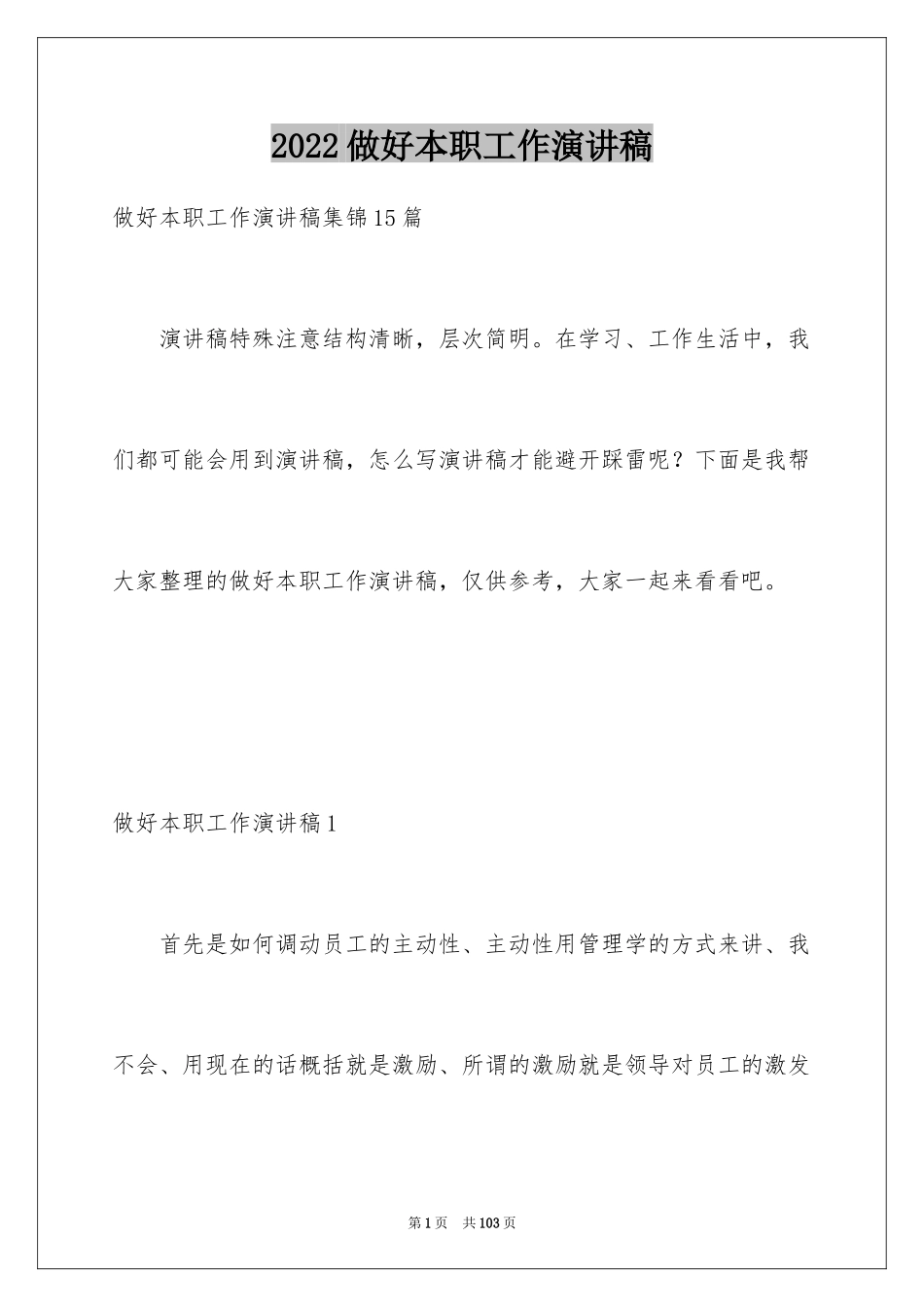 2024做好本职工作演讲稿_14_第1页