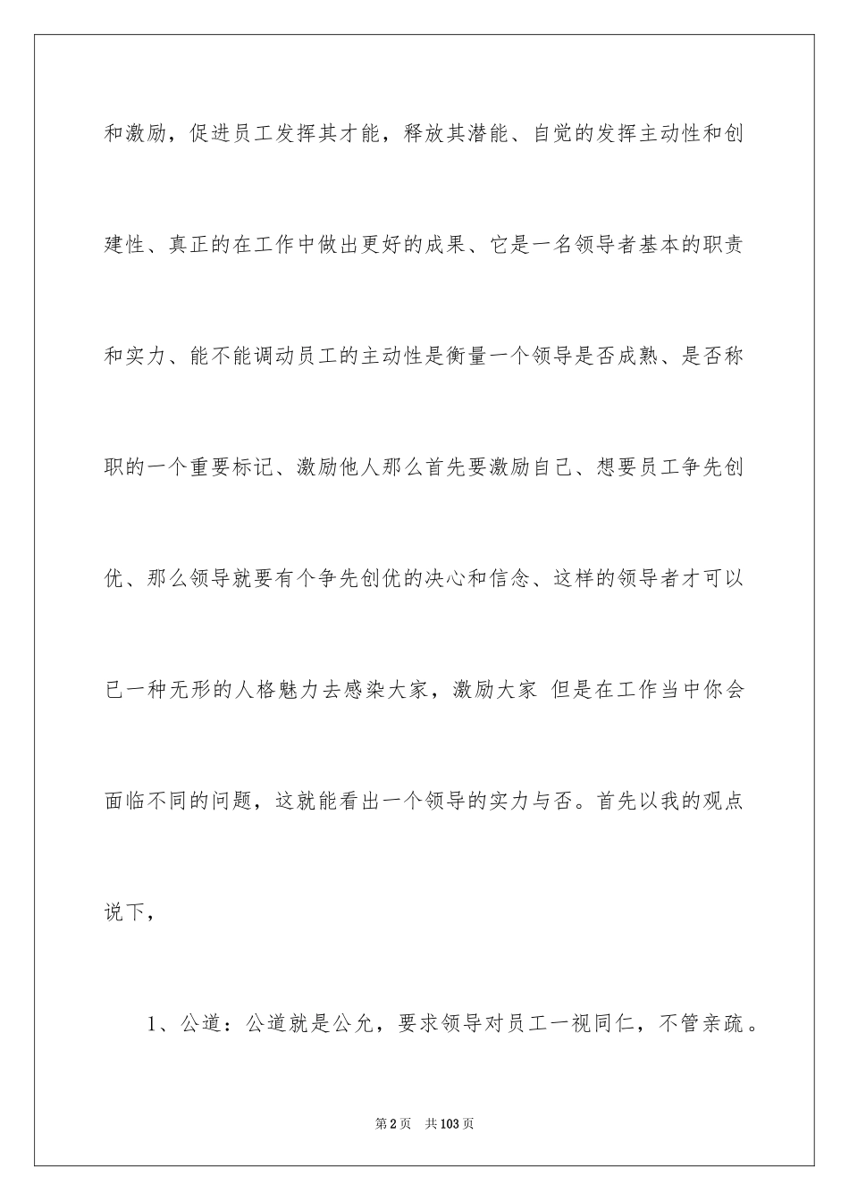 2024做好本职工作演讲稿_14_第2页