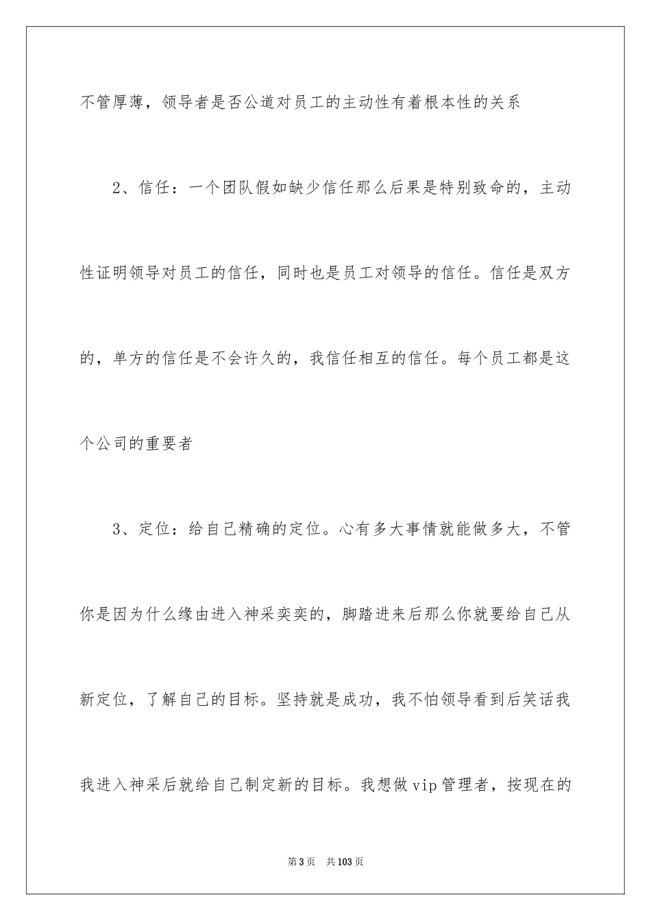 2024做好本职工作演讲稿_14_第3页