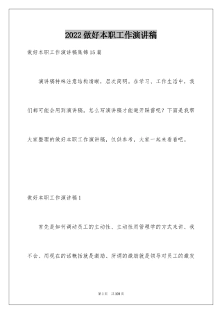 2024做好本职工作演讲稿_14