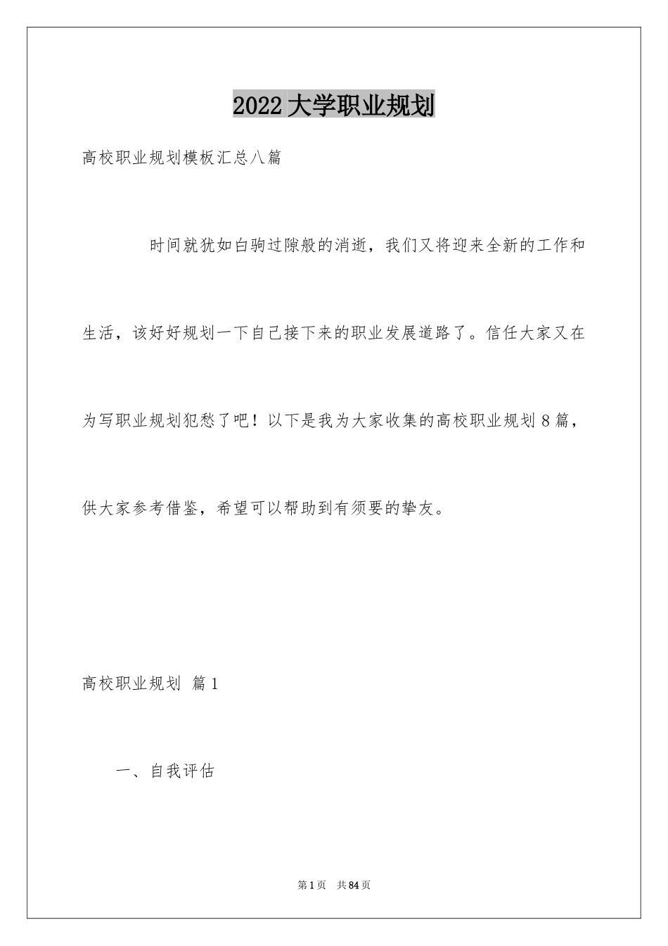 2024大学职业规划_152_第1页