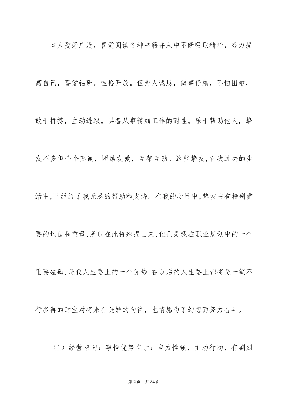 2024大学职业规划_152_第2页