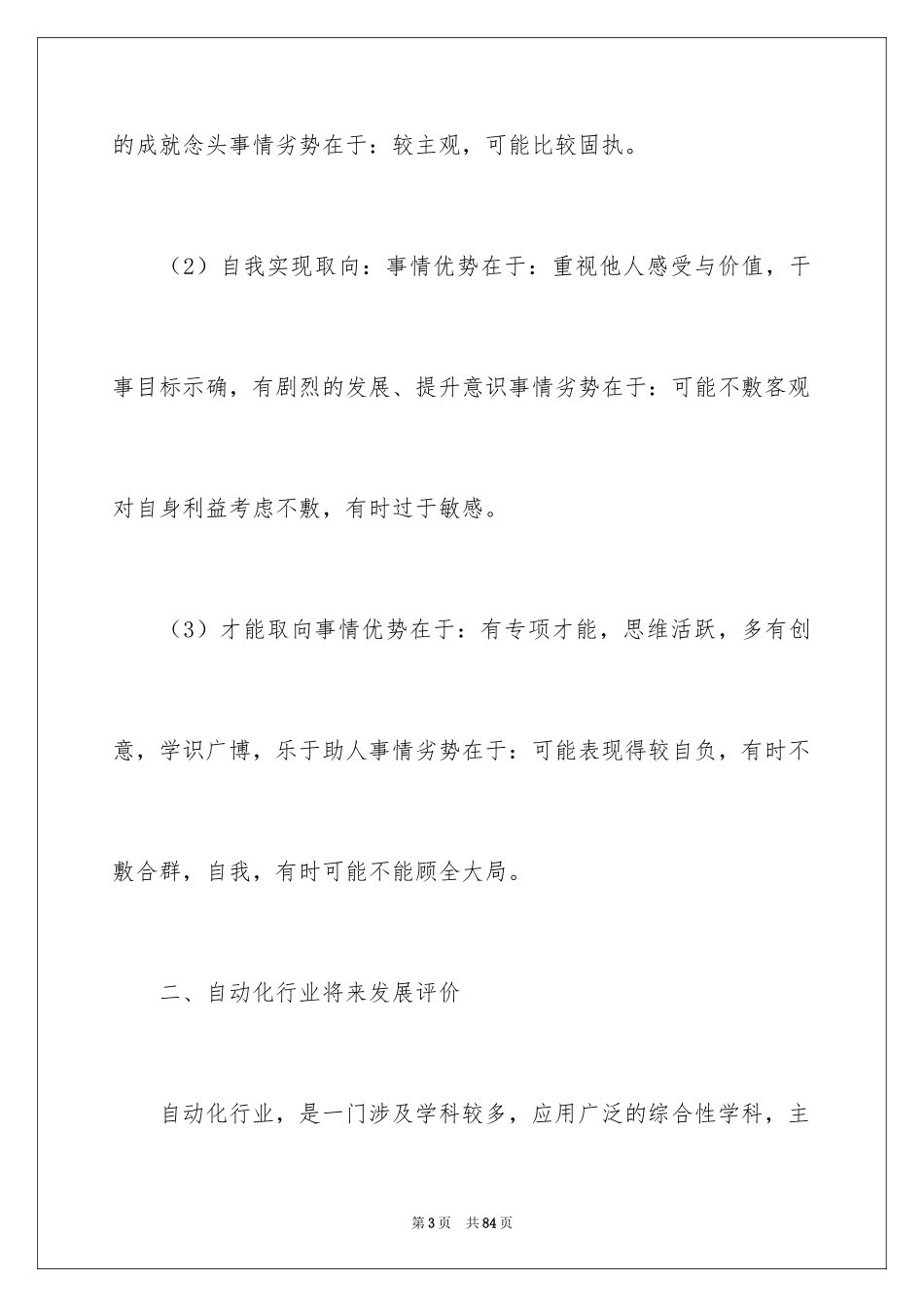 2024大学职业规划_152_第3页