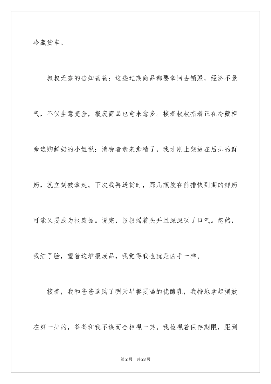2024勤俭节约的作文小学_第2页