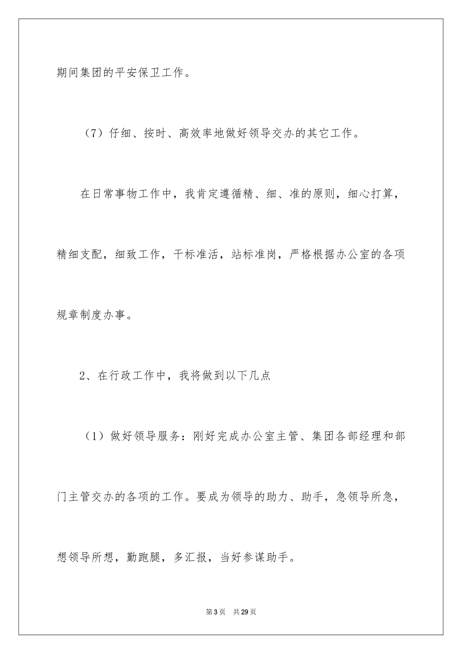 2024办公室文员个人工作计划_141_第3页