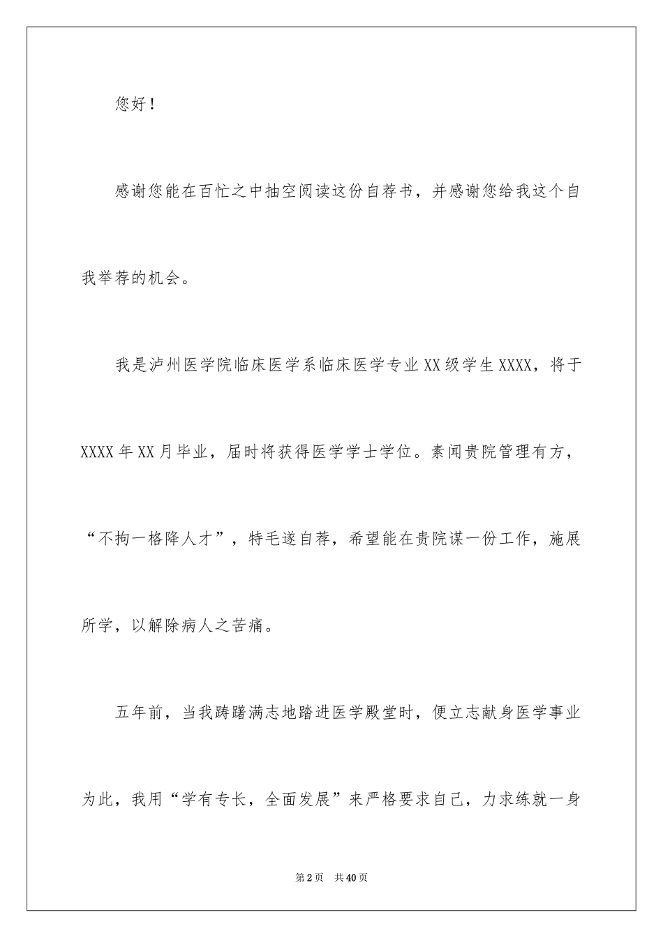 2024医学生求职自荐信_22_第2页