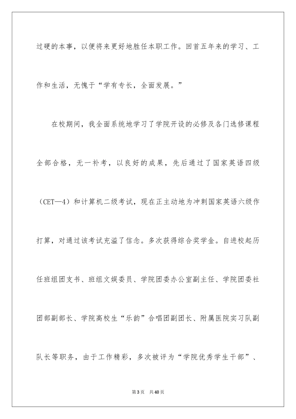 2024医学生求职自荐信_22_第3页