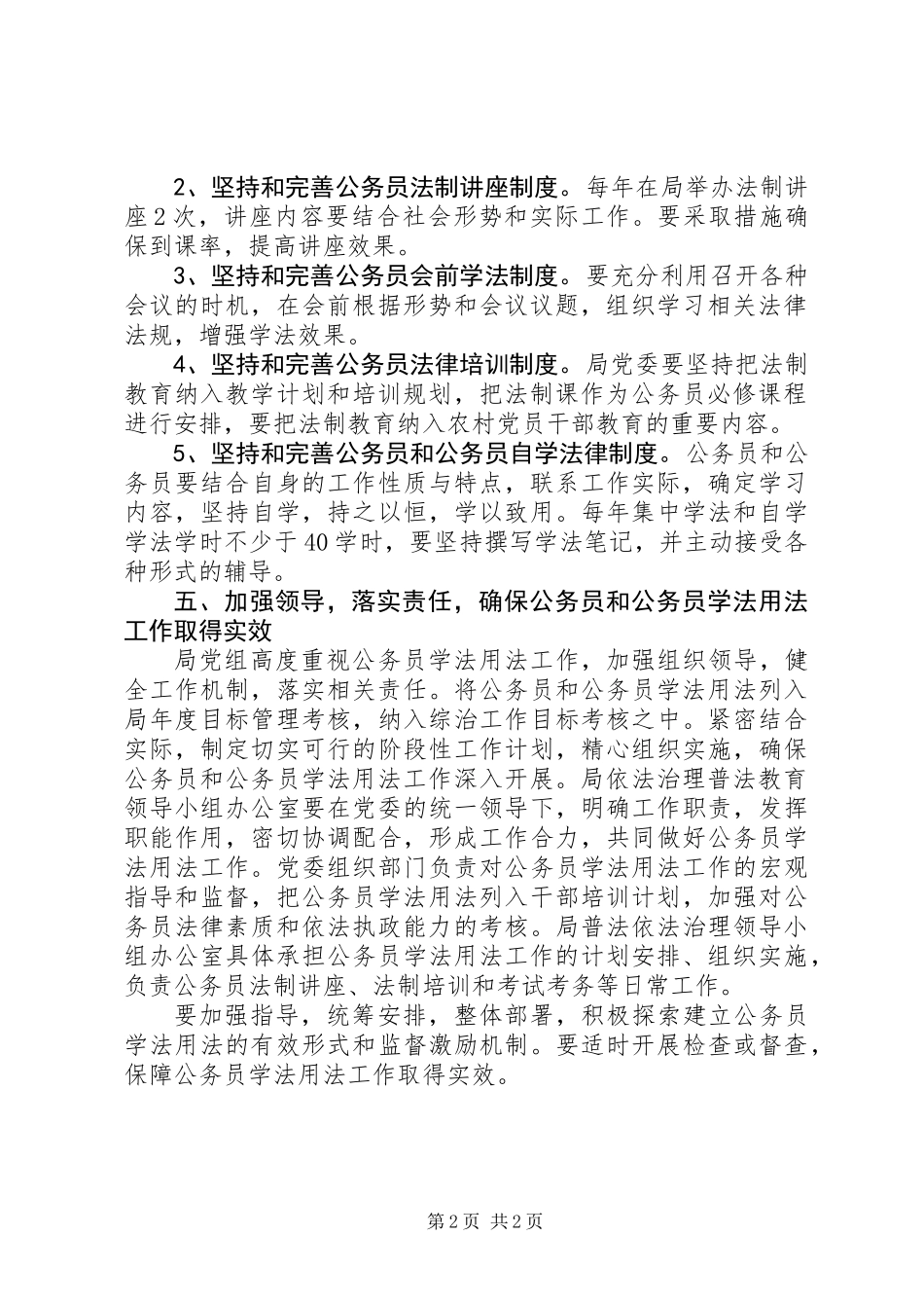 XX年公务员学法用法计划_第2页