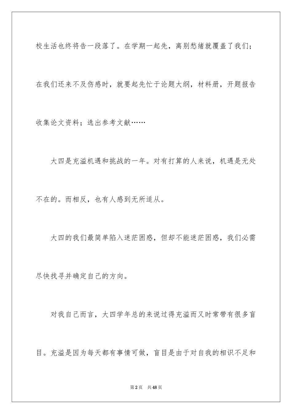 2024大四学年自我鉴定_3_第2页