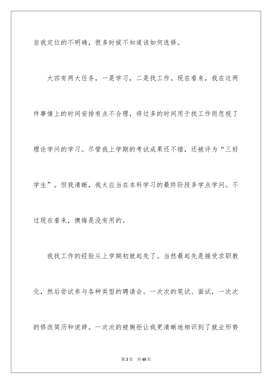2024大四学年自我鉴定_3_第3页