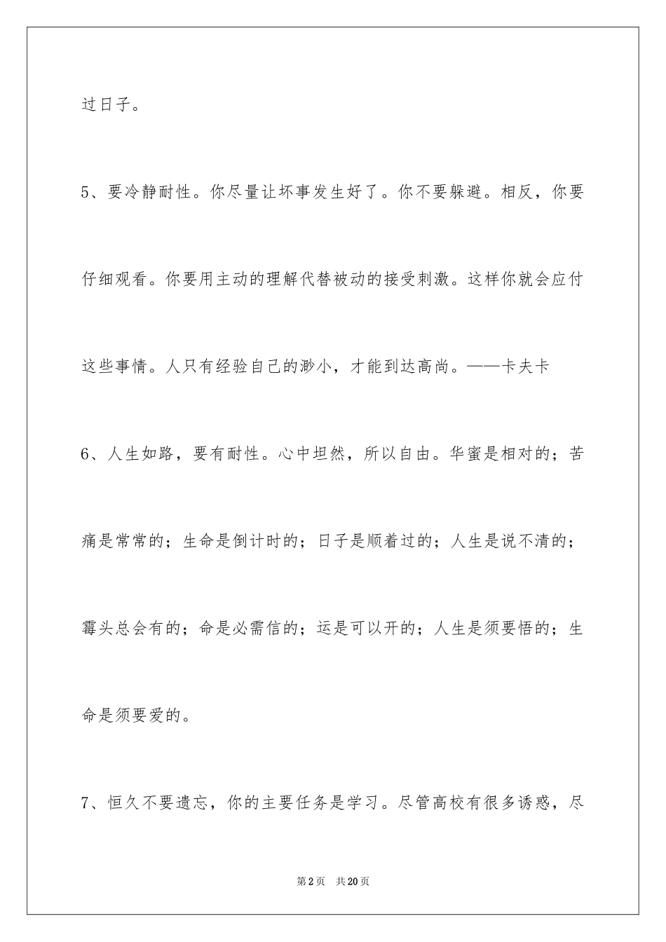 2024励志名言警句摘录_2_第2页