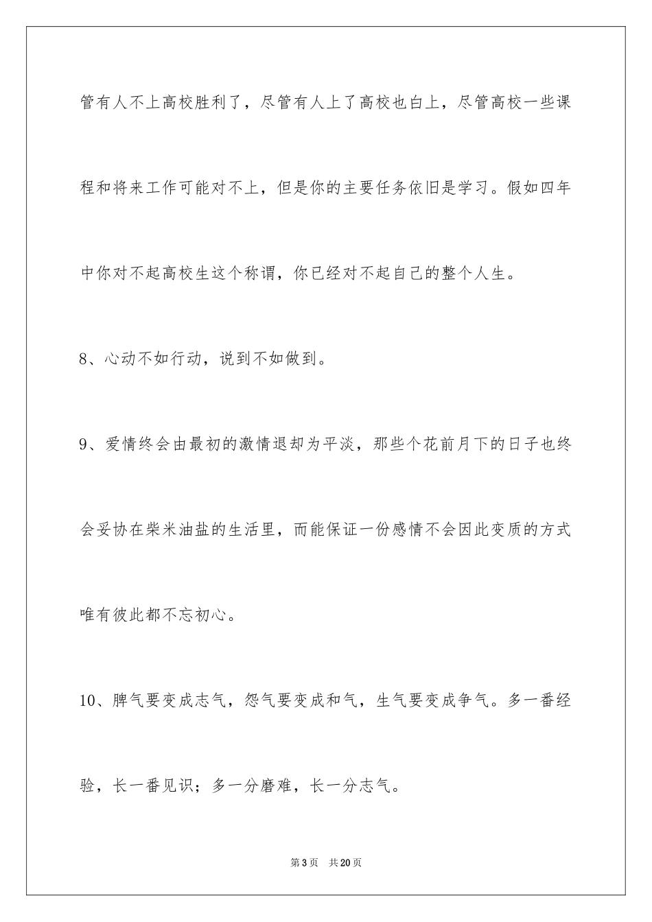 2024励志名言警句摘录_2_第3页