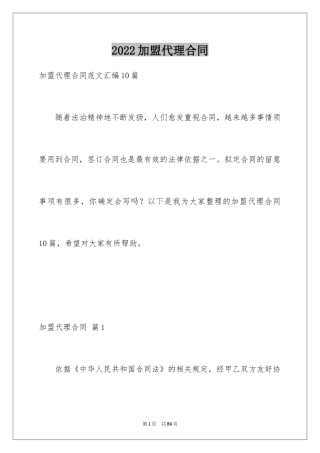 2024加盟代理合同_2