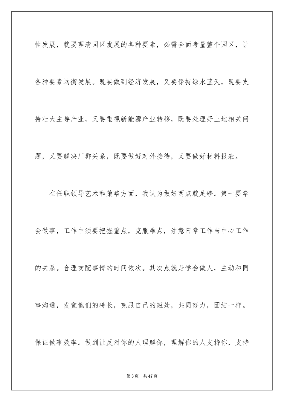 2024办公室主任竞聘上岗演讲稿_32_第3页